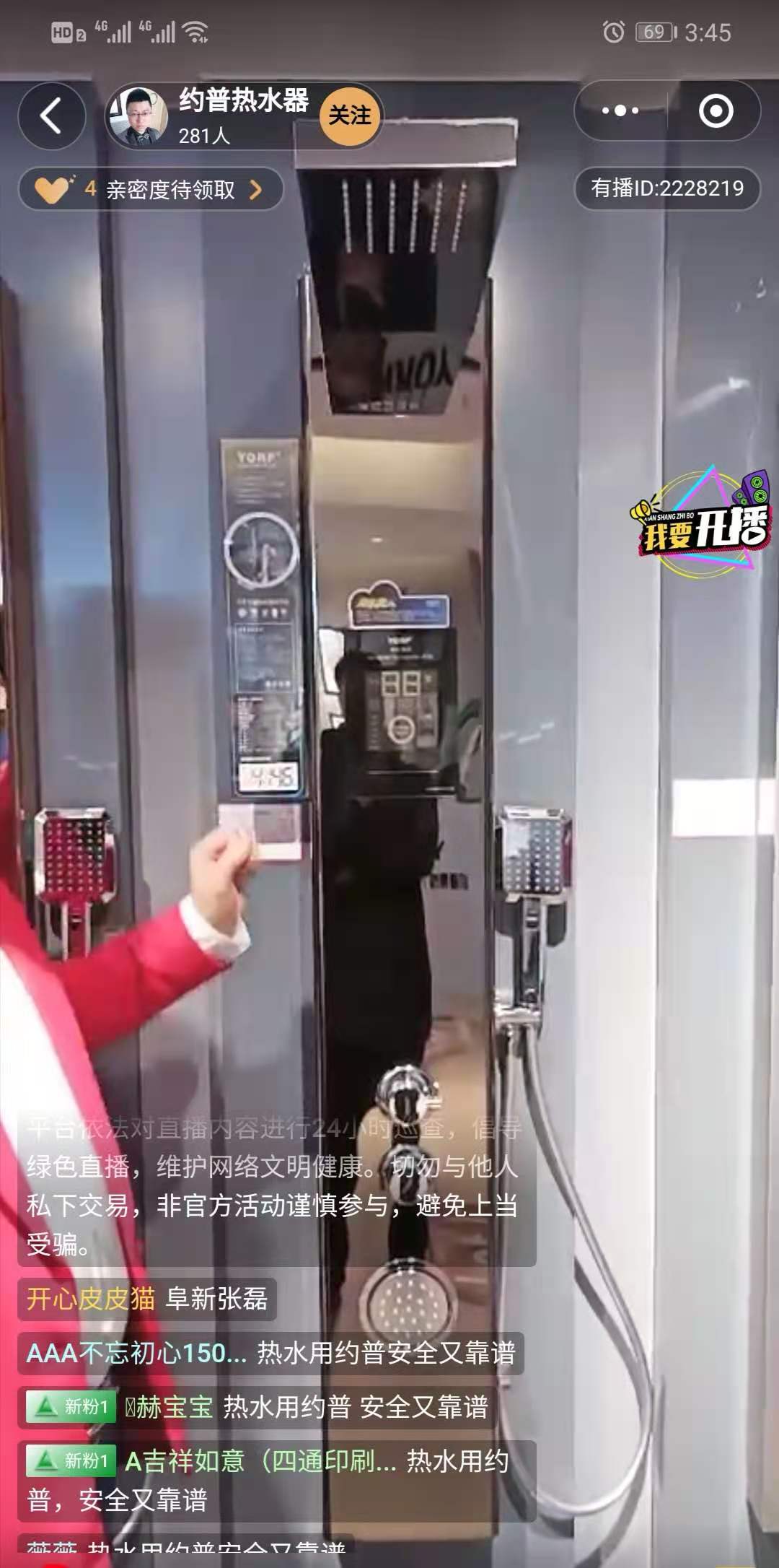 约普集成热水器东北区域18周年庆线上直播