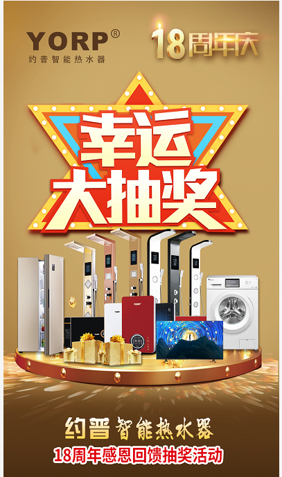 约普智能热水器